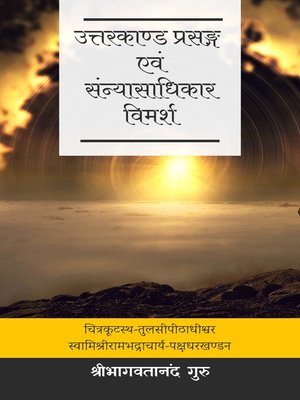 cover image of Uttara Kanda Prasanga Evam Samnyasadhikar Vimarsha